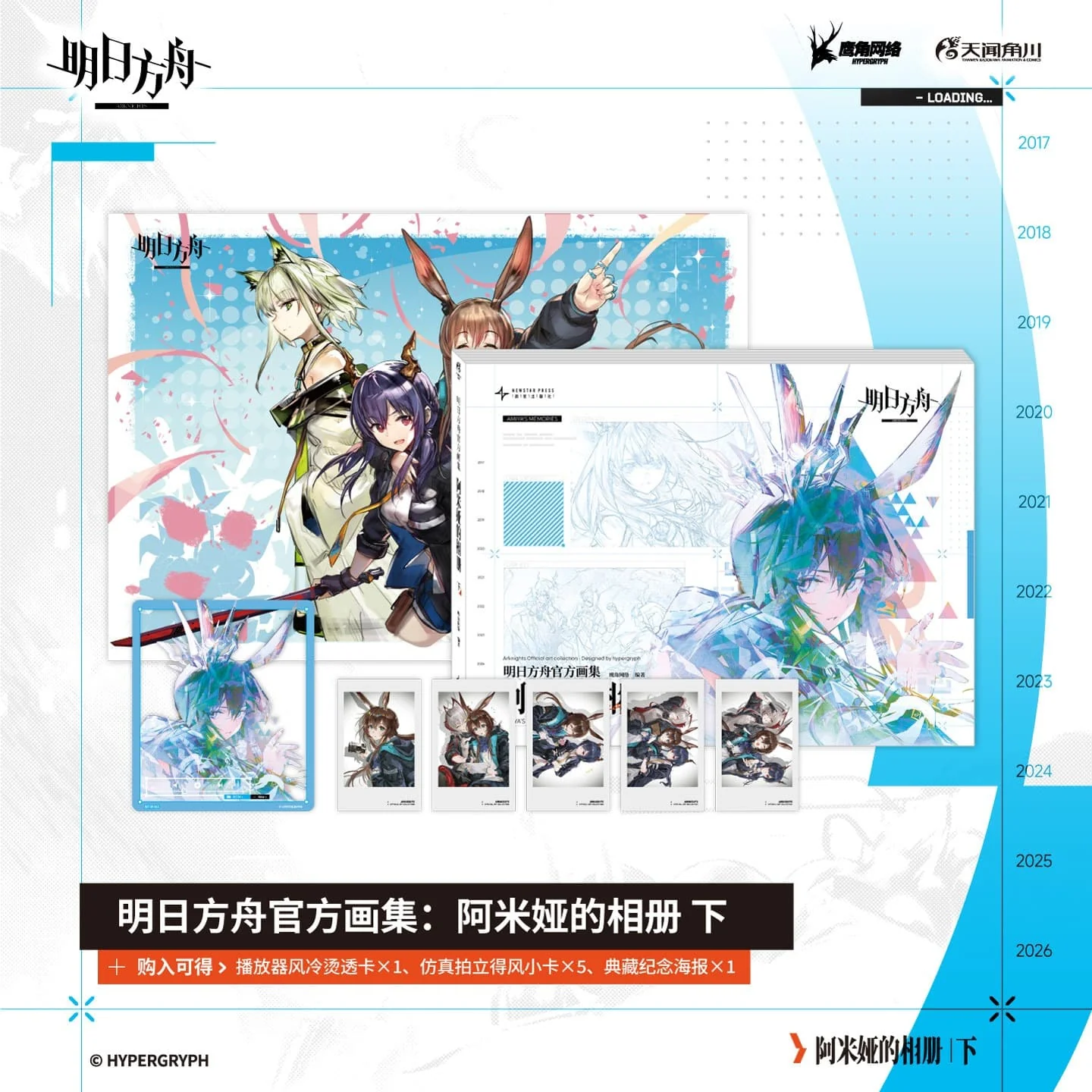 [Pre-sale] Arknights Official Artbook: Amiya's Photo Album - Image 3