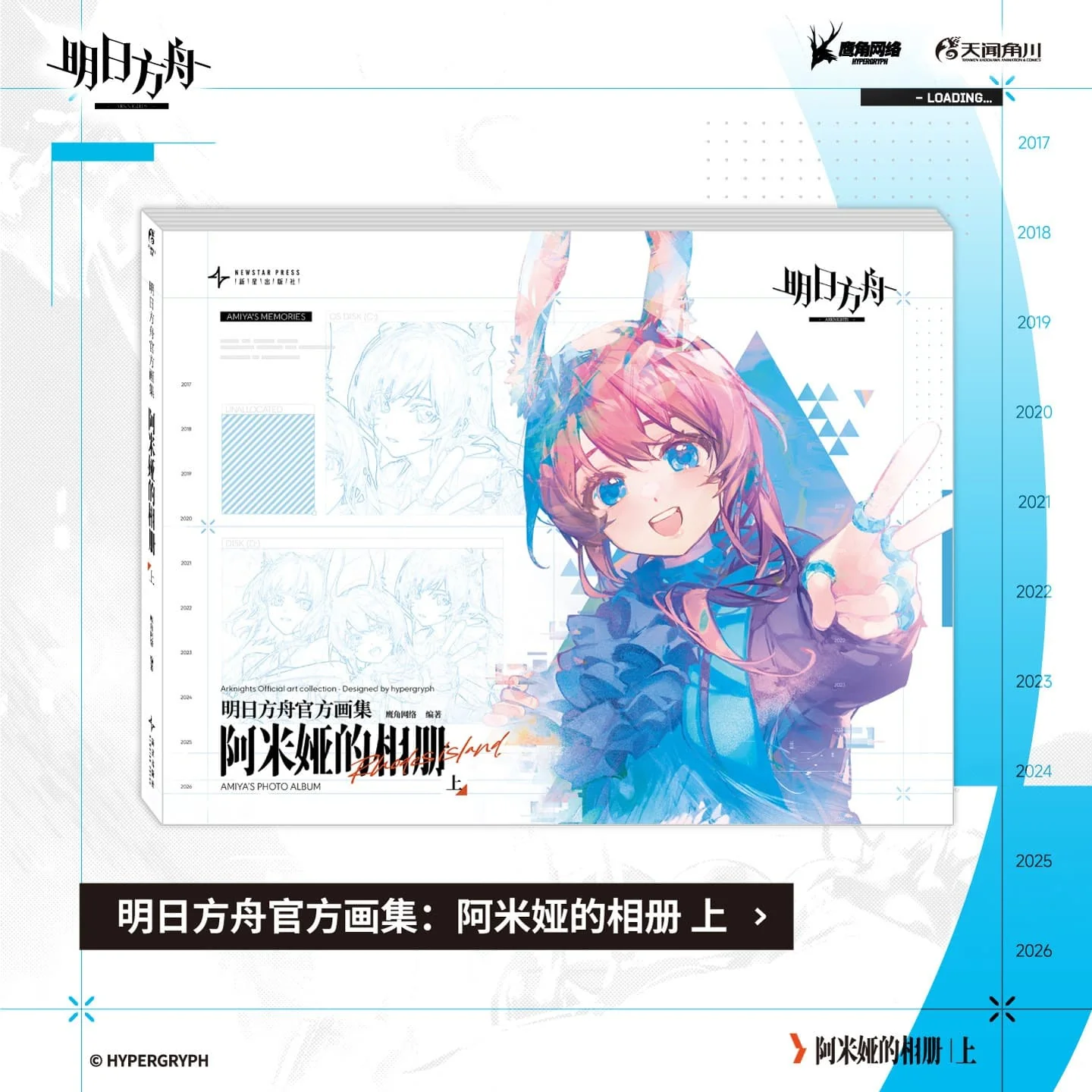 [Pre-sale] Arknights Official Artbook: Amiya's Photo Album - Image 4