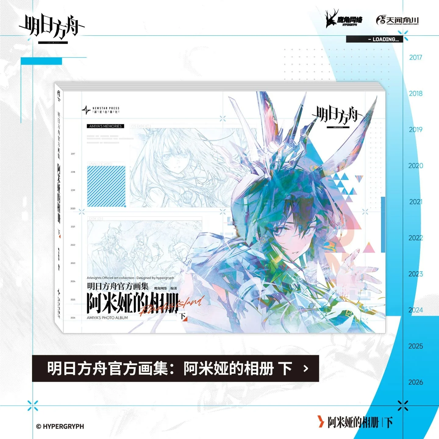 [Pre-sale] Arknights Official Artbook: Amiya's Photo Album - Image 6