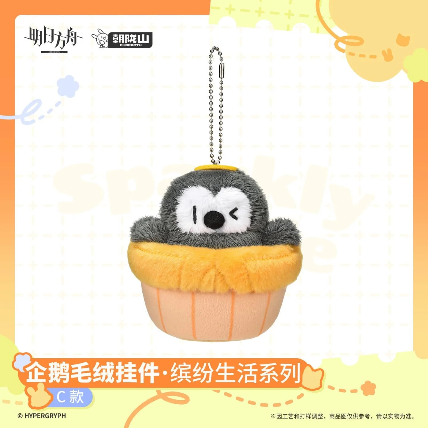 [Pre-sale] Arknights Penguin Plush Keychain - Sparkly Life Series - Image 4