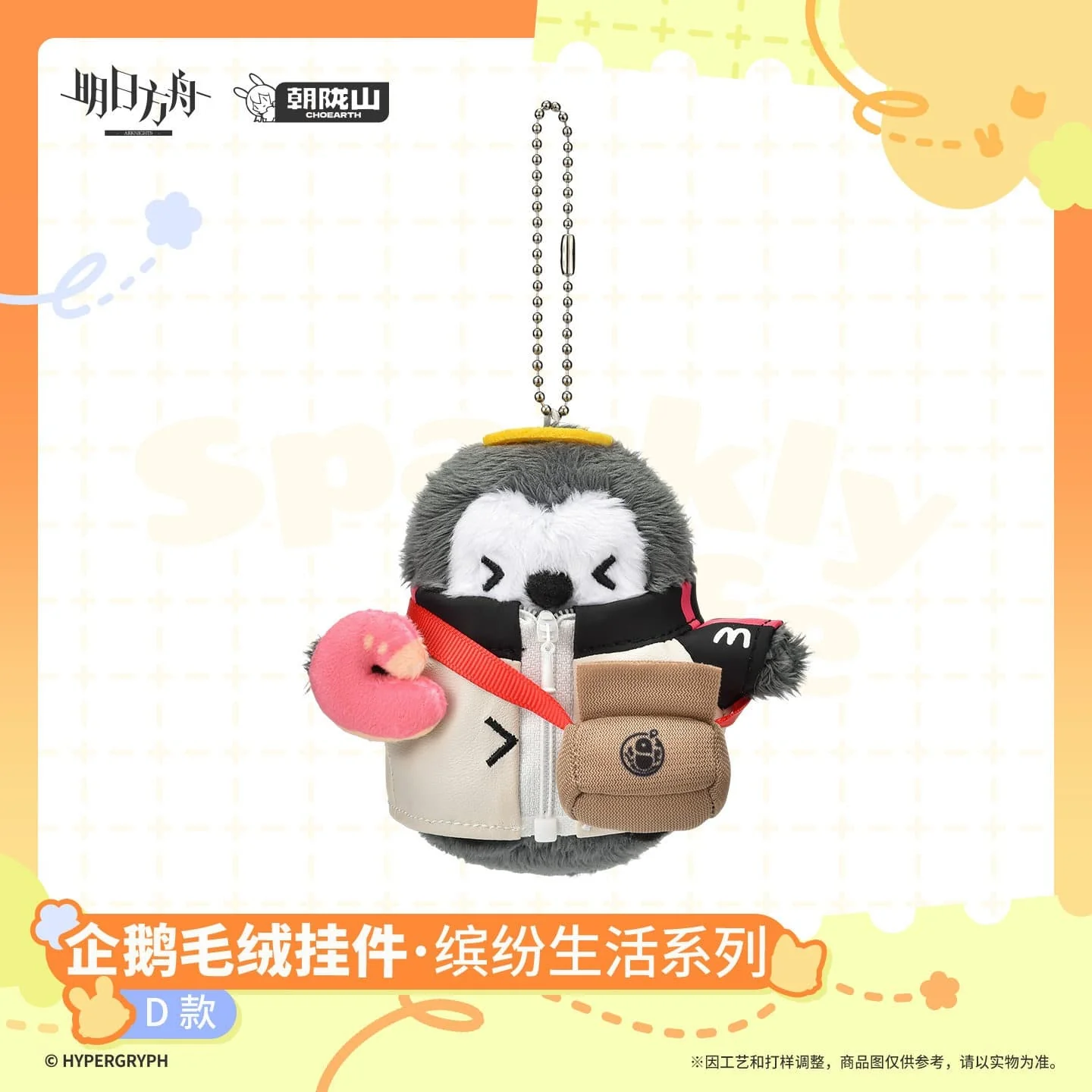 [Pre-sale] Arknights Penguin Plush Keychain - Sparkly Life Series - Image 5