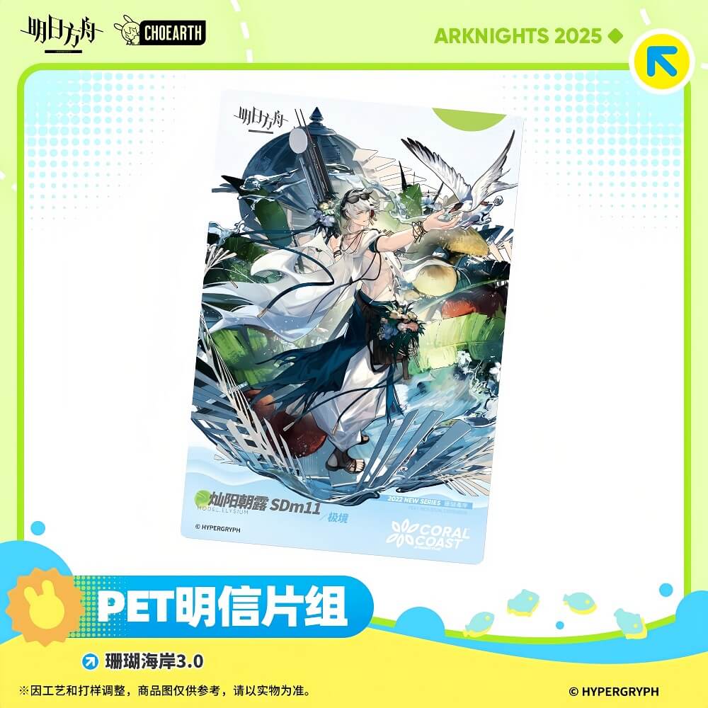 Arknights PET Postcard Set-Coral Beach - Image 5