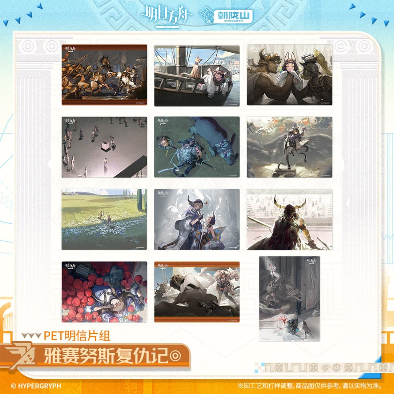 [Pre-sale] Arknights PET Postcard Set - MEDJEHTIQEDTI BOUND