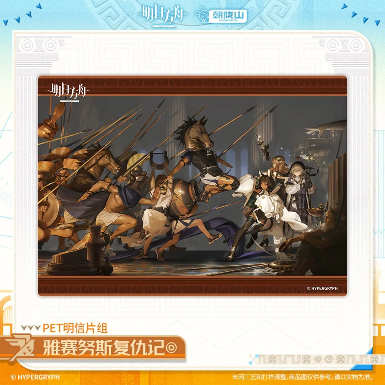 [Pre-sale] Arknights PET Postcard Set - MEDJEHTIQEDTI BOUND - Image 2