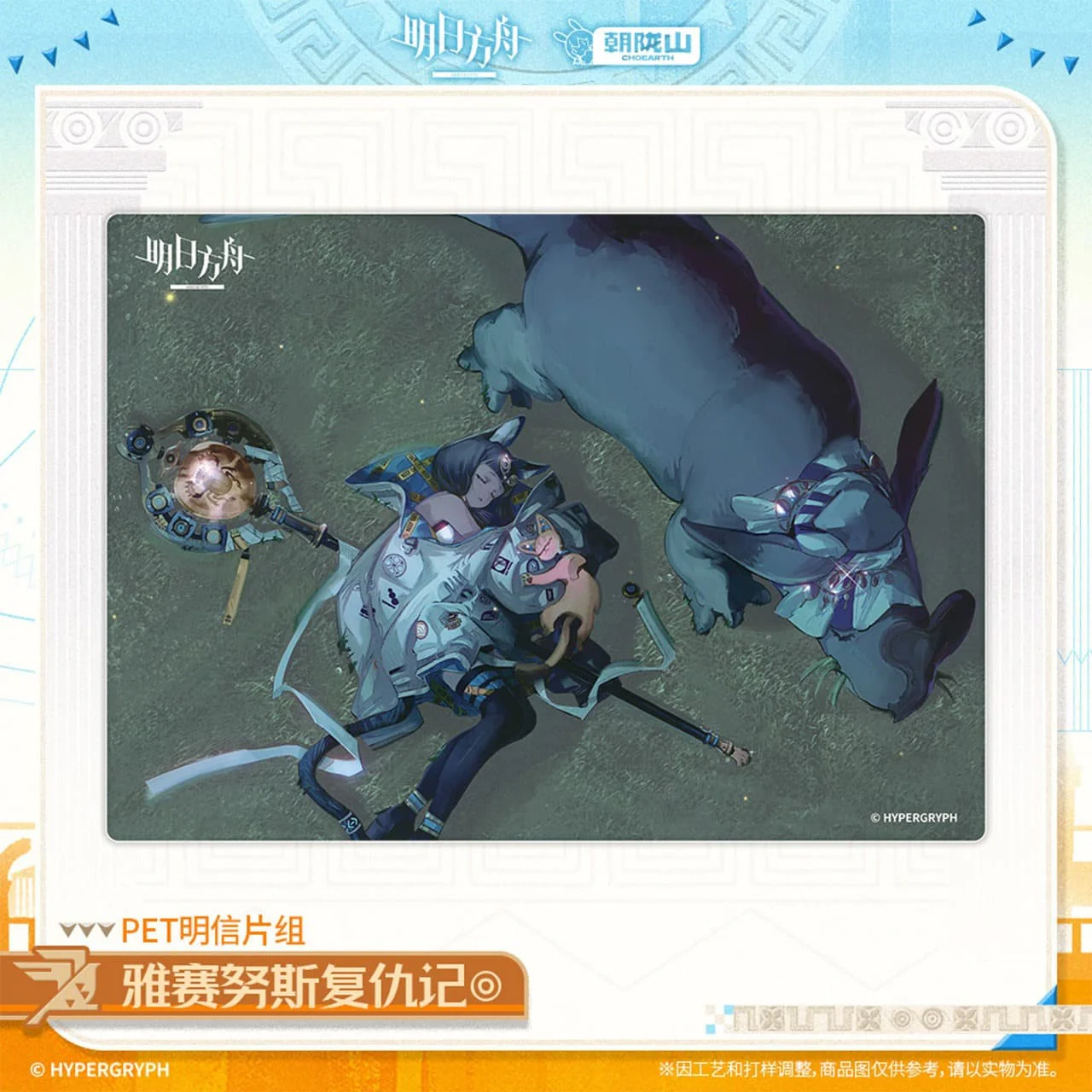 [Pre-sale] Arknights PET Postcard Set - MEDJEHTIQEDTI BOUND - Image 3
