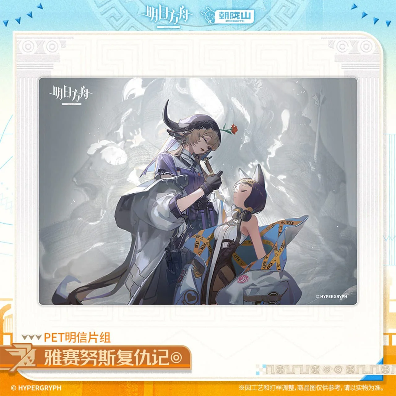 [Pre-sale] Arknights PET Postcard Set - MEDJEHTIQEDTI BOUND - Image 4