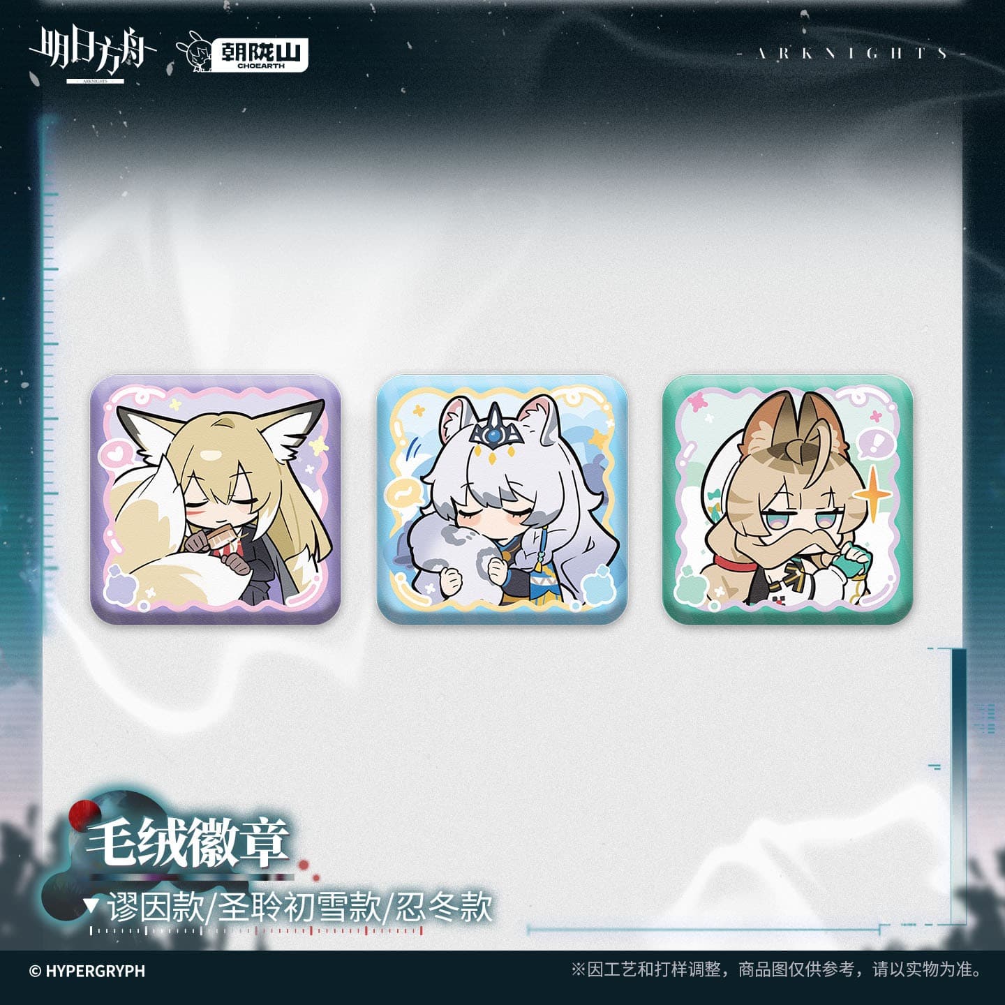 [Pre-sale] Arknights Plush Badge - Aphrissa / Pramanix the Prerita / Vulpisfoglia
