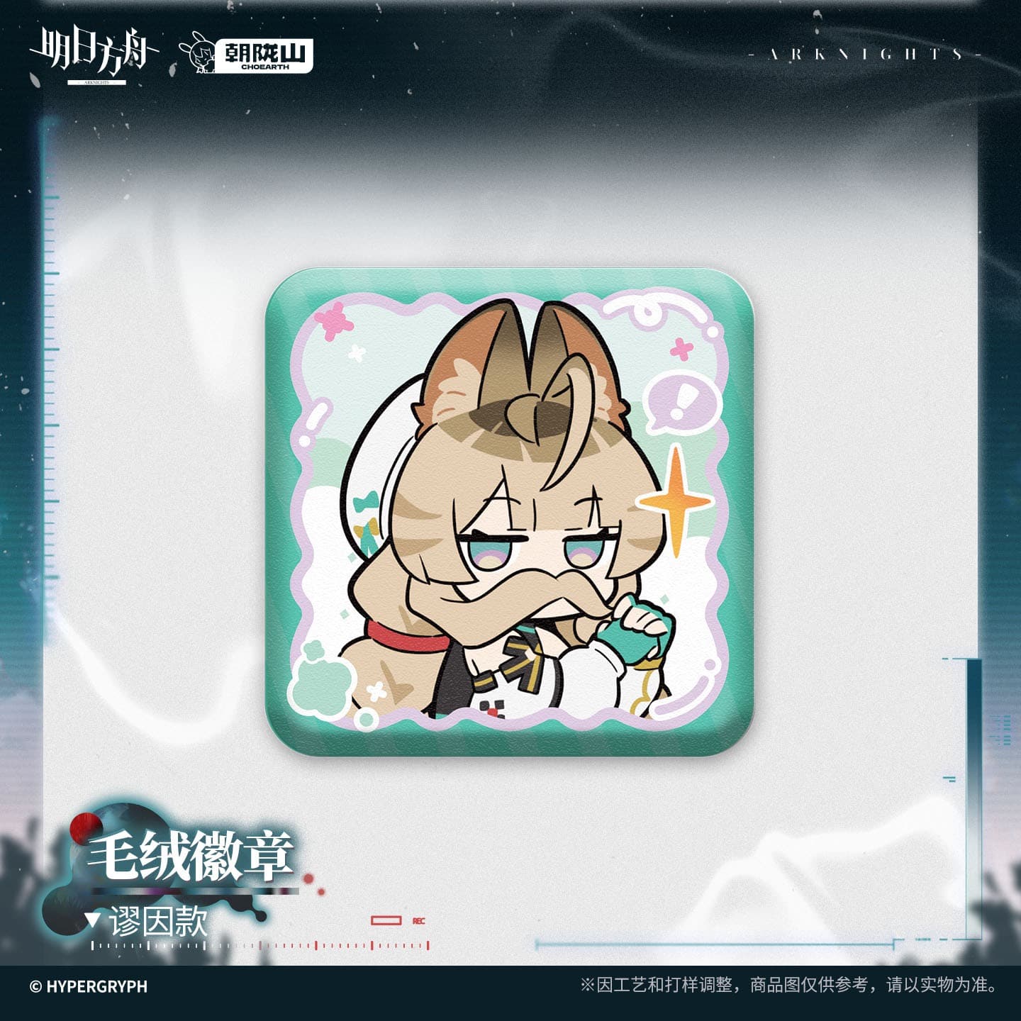 [Pre-sale] Arknights Plush Badge - Aphrissa / Pramanix the Prerita / Vulpisfoglia - Image 2
