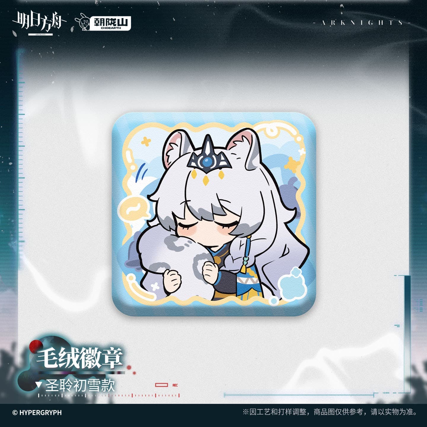 [Pre-sale] Arknights Plush Badge - Aphrissa / Pramanix the Prerita / Vulpisfoglia - Image 3