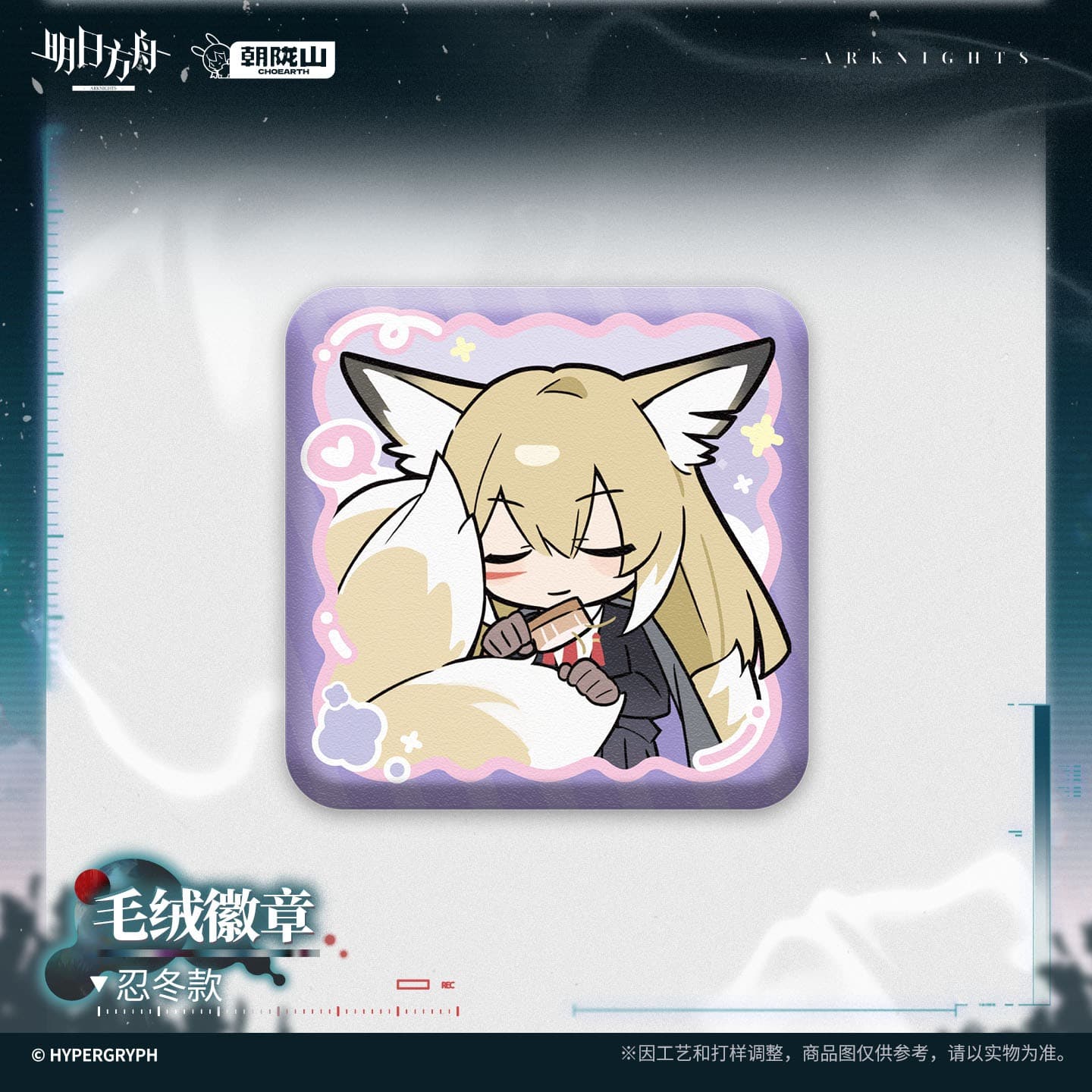 [Pre-sale] Arknights Plush Badge - Aphrissa / Pramanix the Prerita / Vulpisfoglia - Image 4