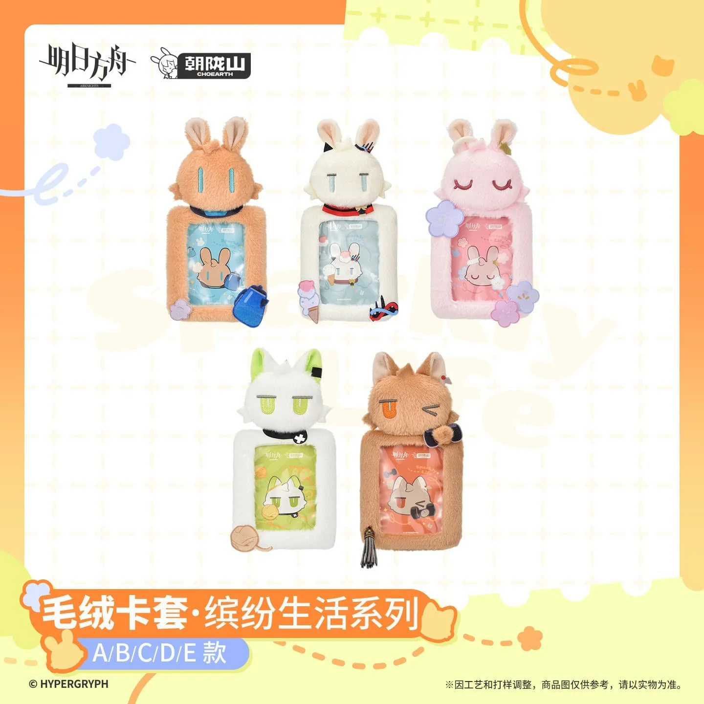 [Pre-sale] Arknights Plush Card Holder - Sparkly Life Series
