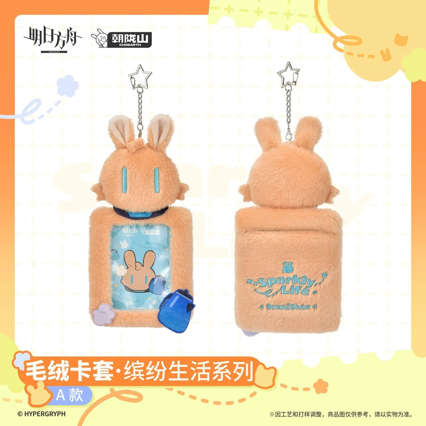 [Pre-sale] Arknights Plush Card Holder - Sparkly Life Series - Image 2