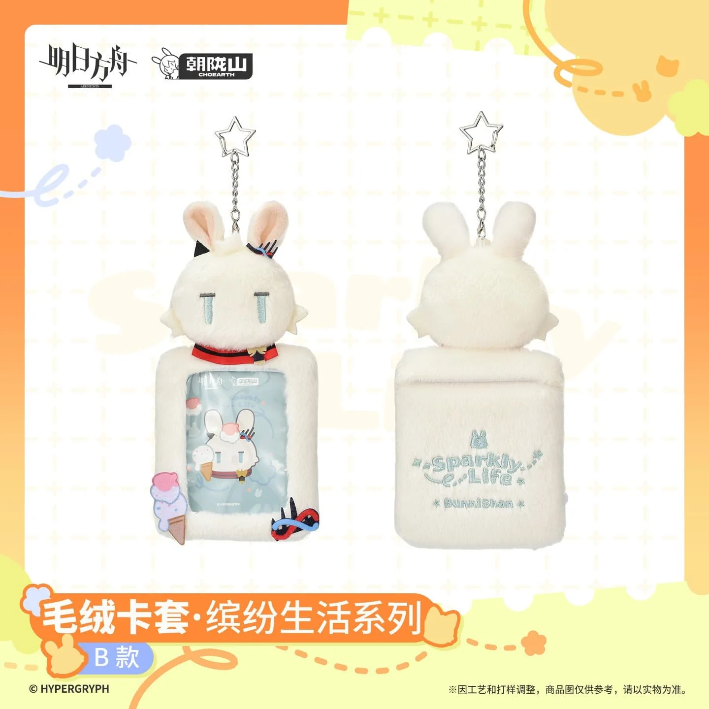 [Pre-sale] Arknights Plush Card Holder - Sparkly Life Series - Image 3
