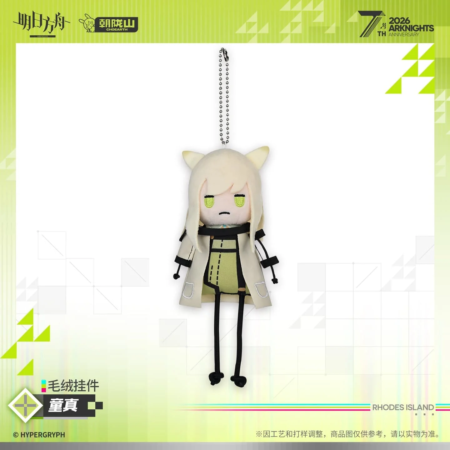 [Pre-sale] Arknights Plush Charm – Innocence