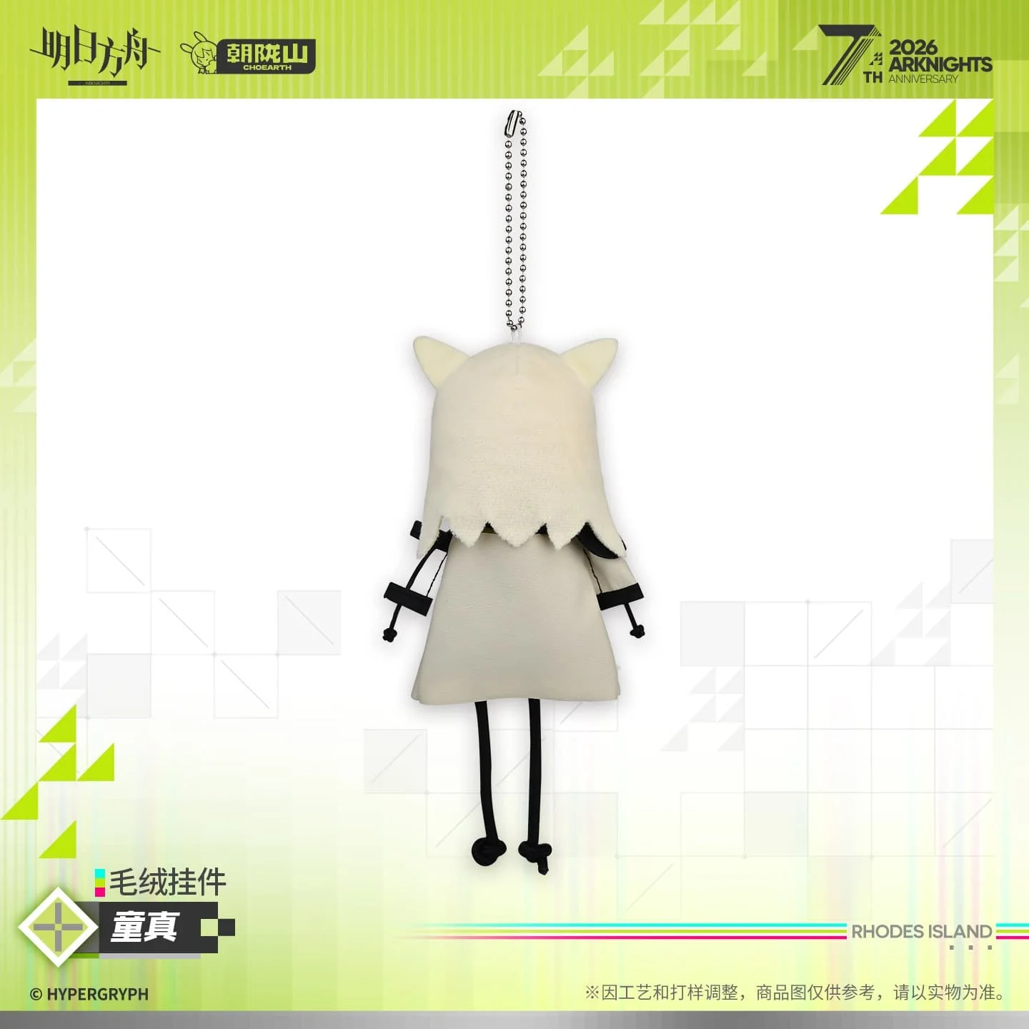 [Pre-sale] Arknights Plush Charm – Innocence - Image 2