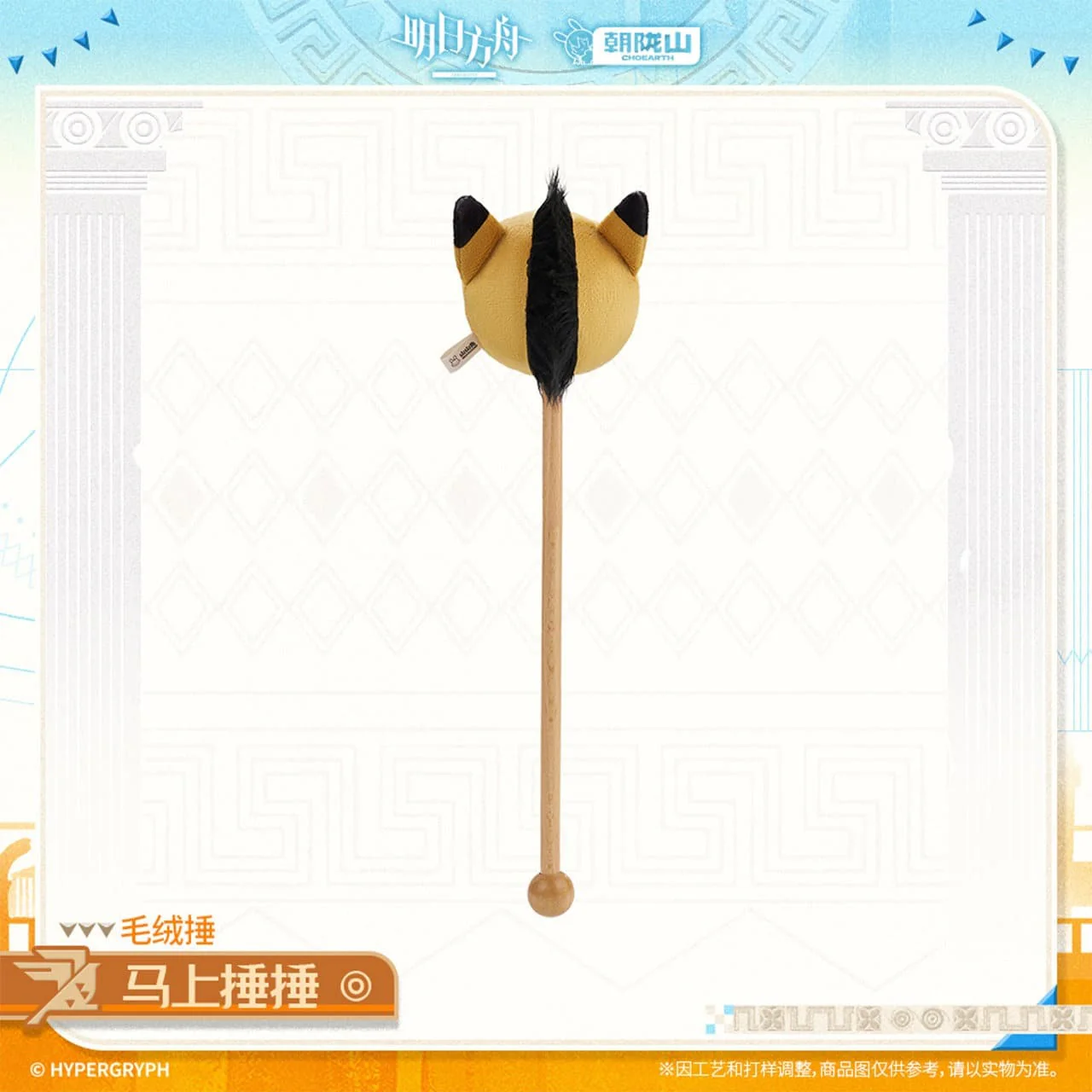 [Pre-sale] Arknights Plush Hammer - Image 3