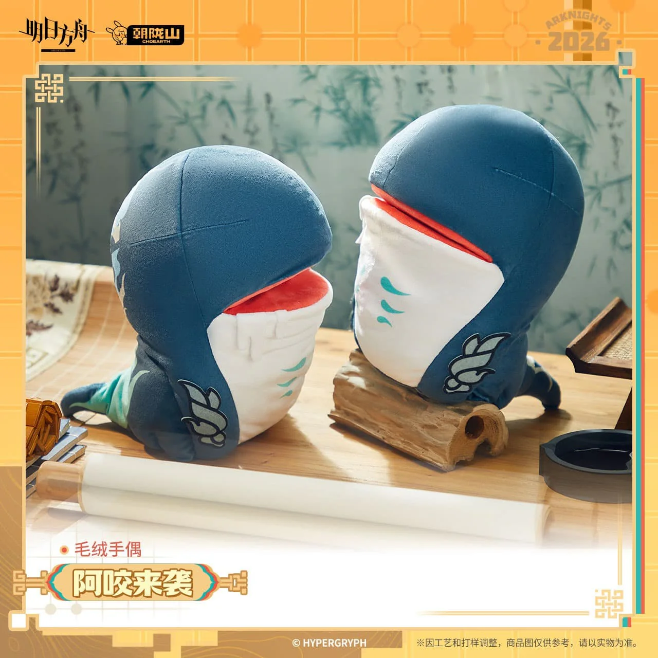 [Pre-sale] Arknights Plush Hand Puppet - Bitey