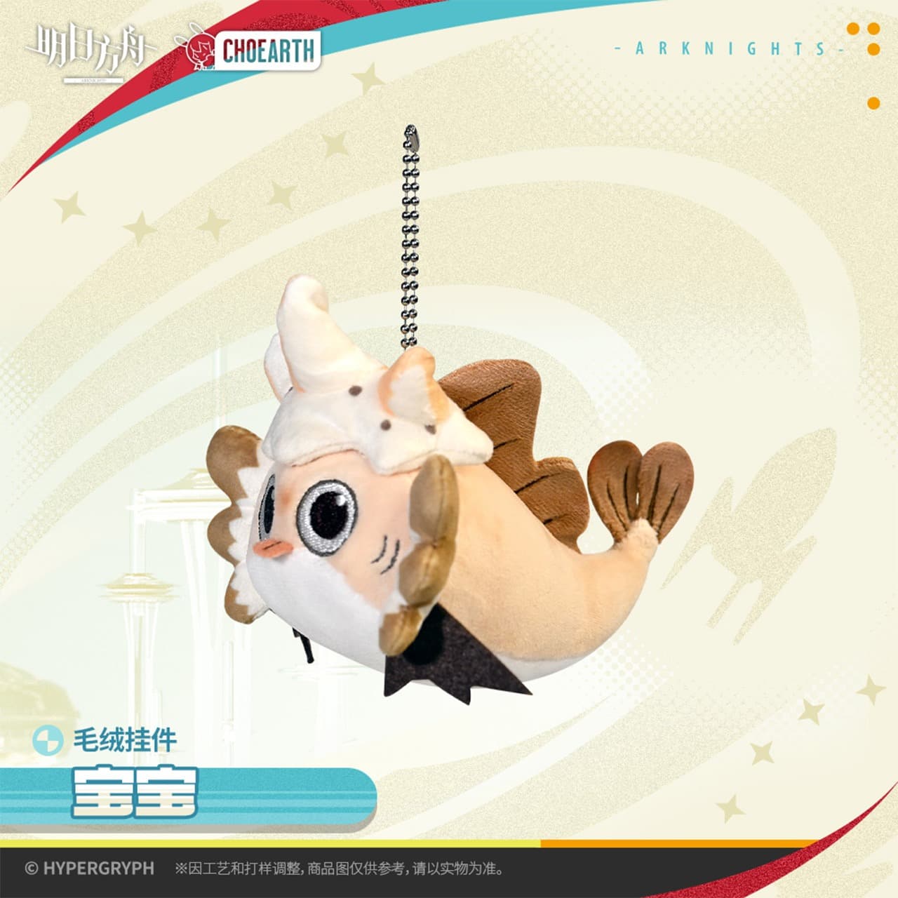 Arknights Plush Pendant - Image 2