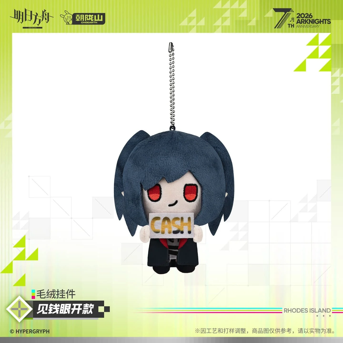 [Pre-sale] Arknights Plush Pendant – Money-Eyed / Frugal - Image 2