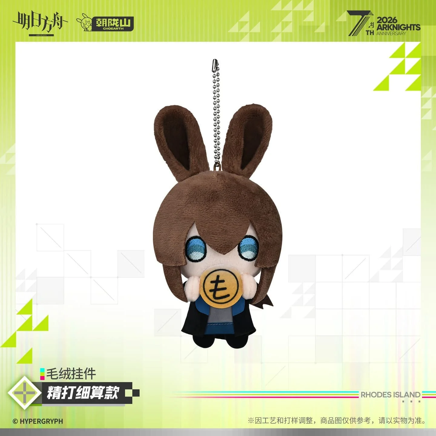 [Pre-sale] Arknights Plush Pendant – Money-Eyed / Frugal - Image 3