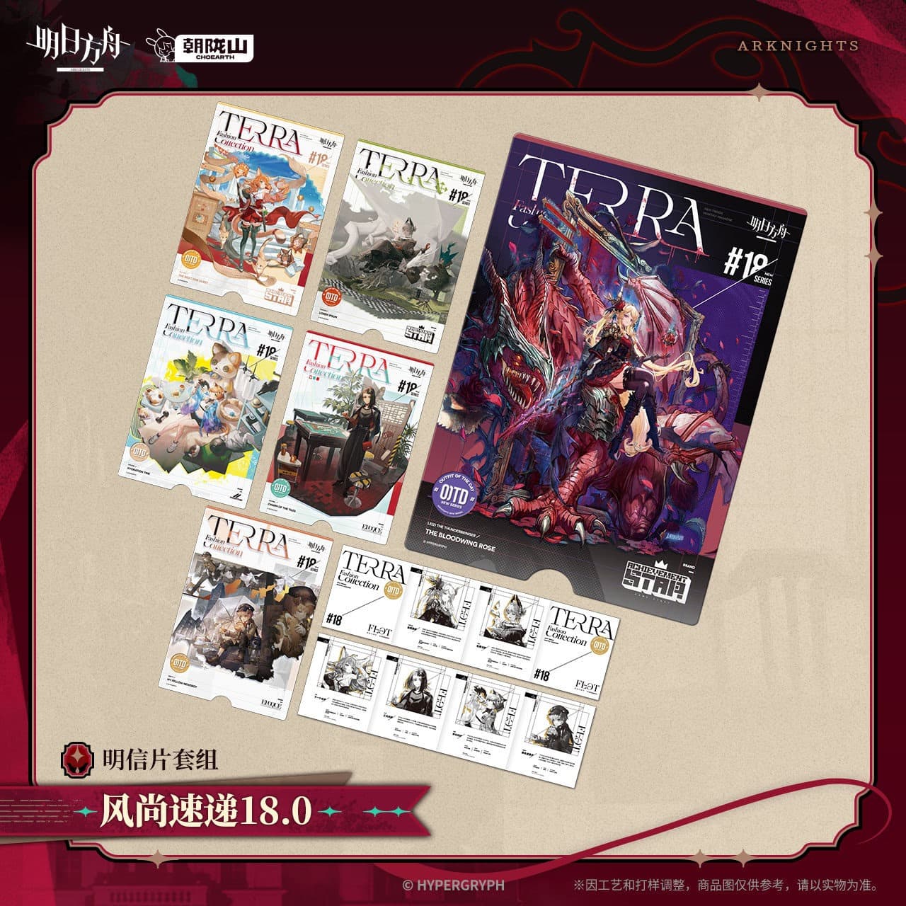 [Pre-sale] Arknights Postcard Set-Fashion Express 18.0
