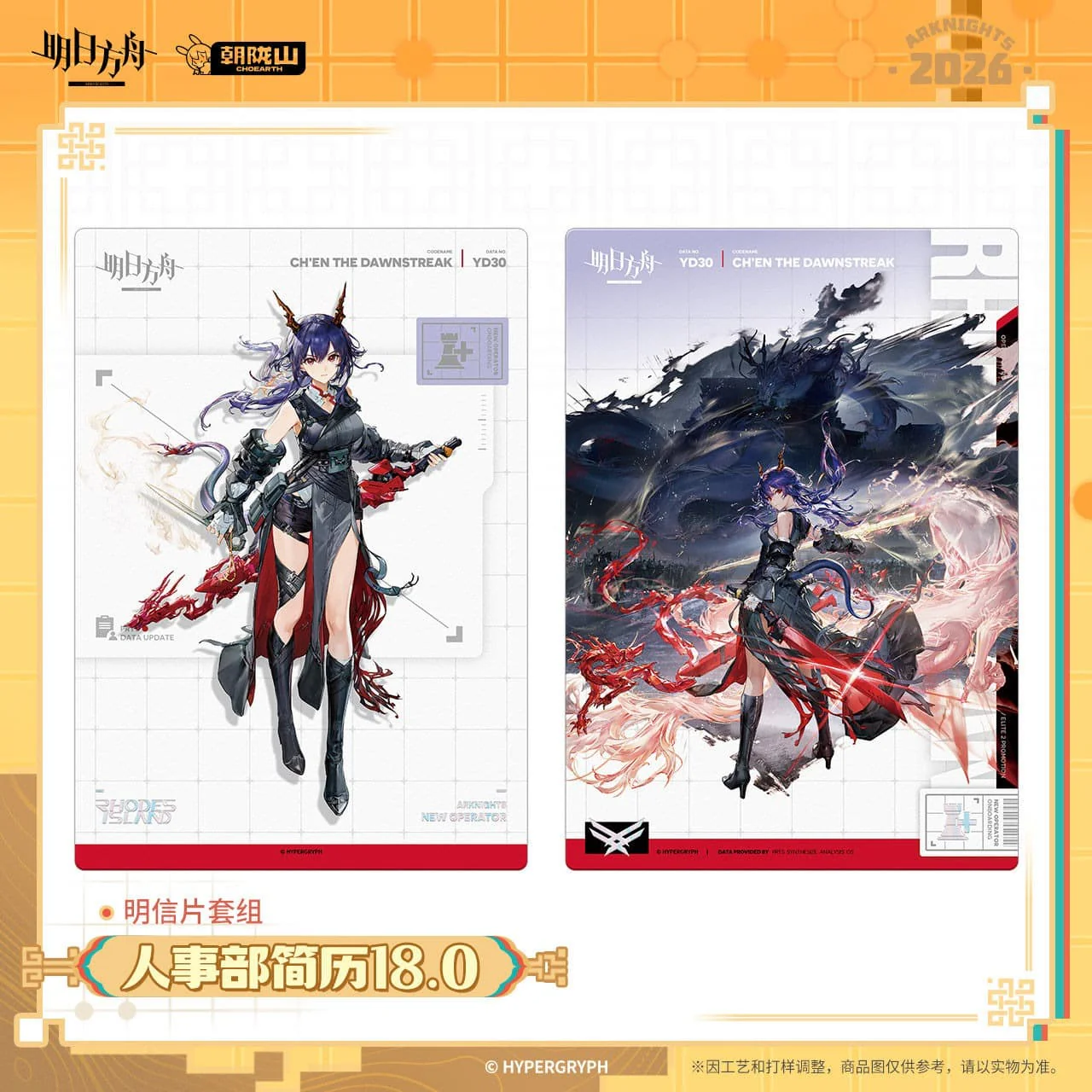 [Pre-sale] Arknights Postcard Set-HR Resume 18.0 - Image 3