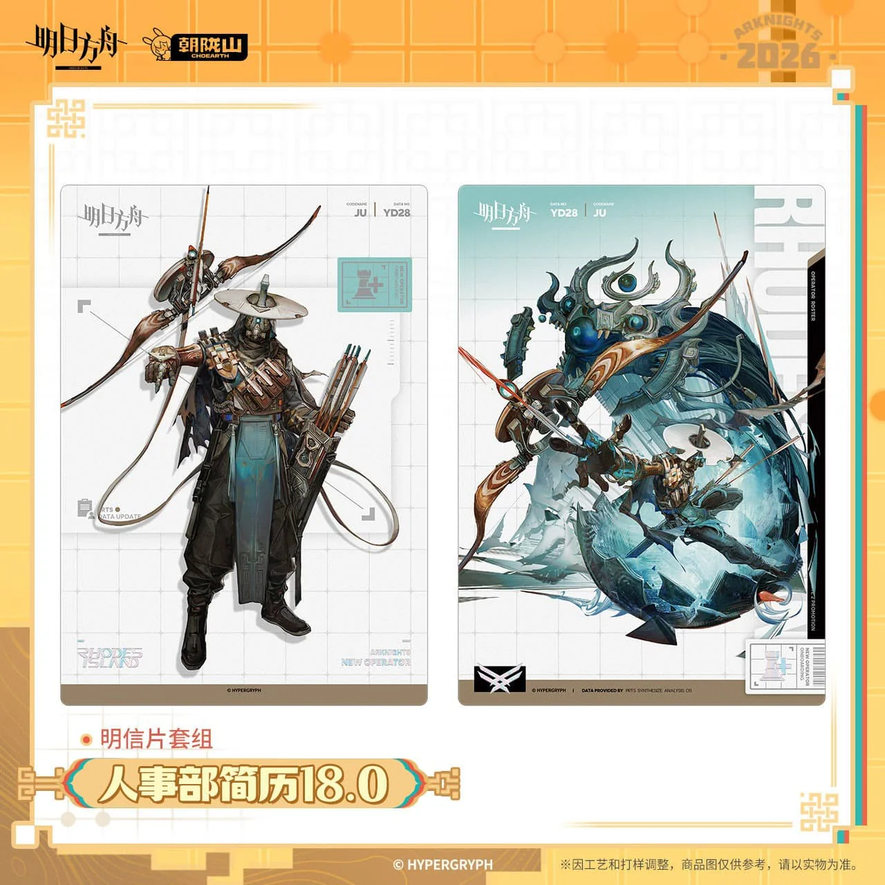 [Pre-sale] Arknights Postcard Set-HR Resume 18.0 - Image 4