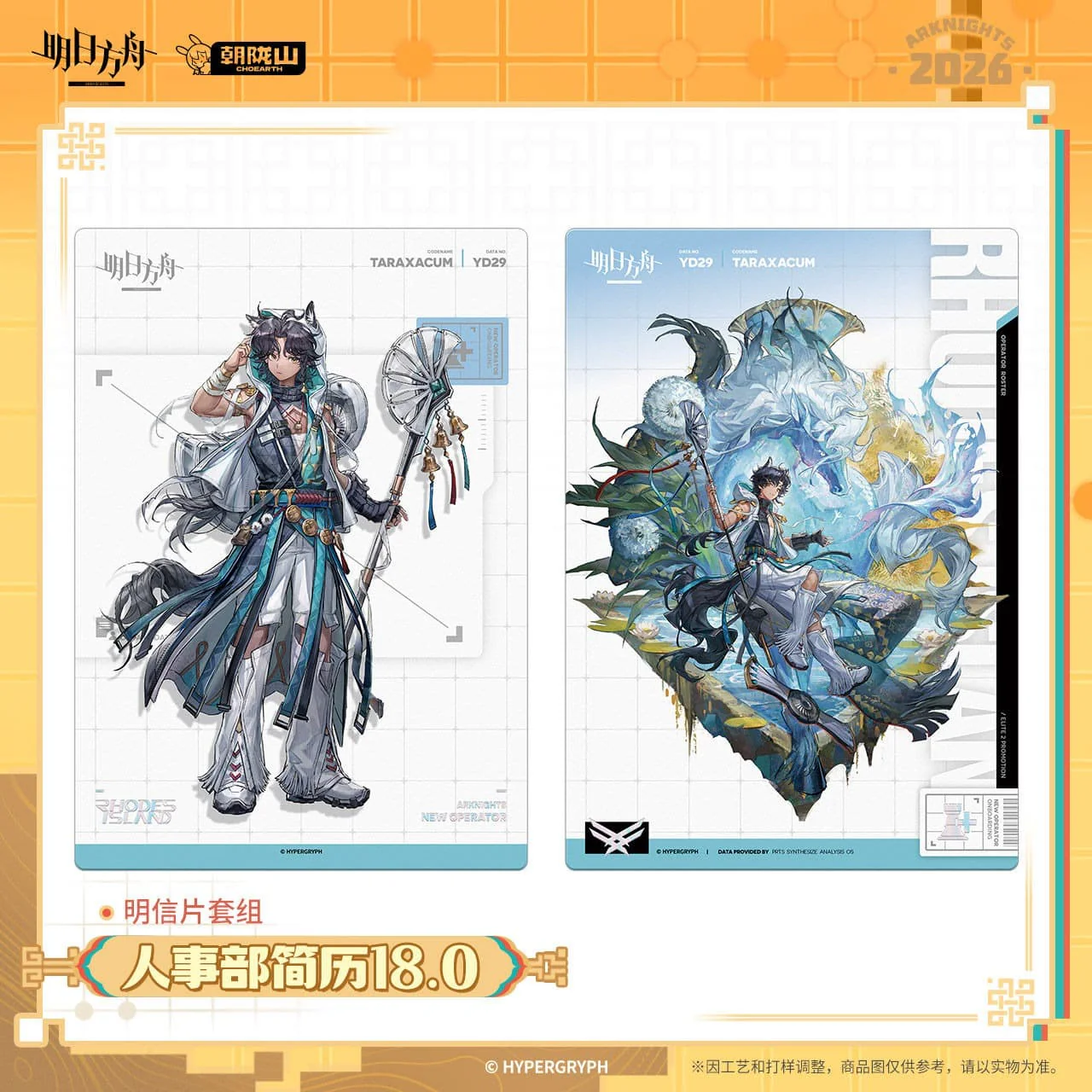 [Pre-sale] Arknights Postcard Set-HR Resume 18.0 - Image 5