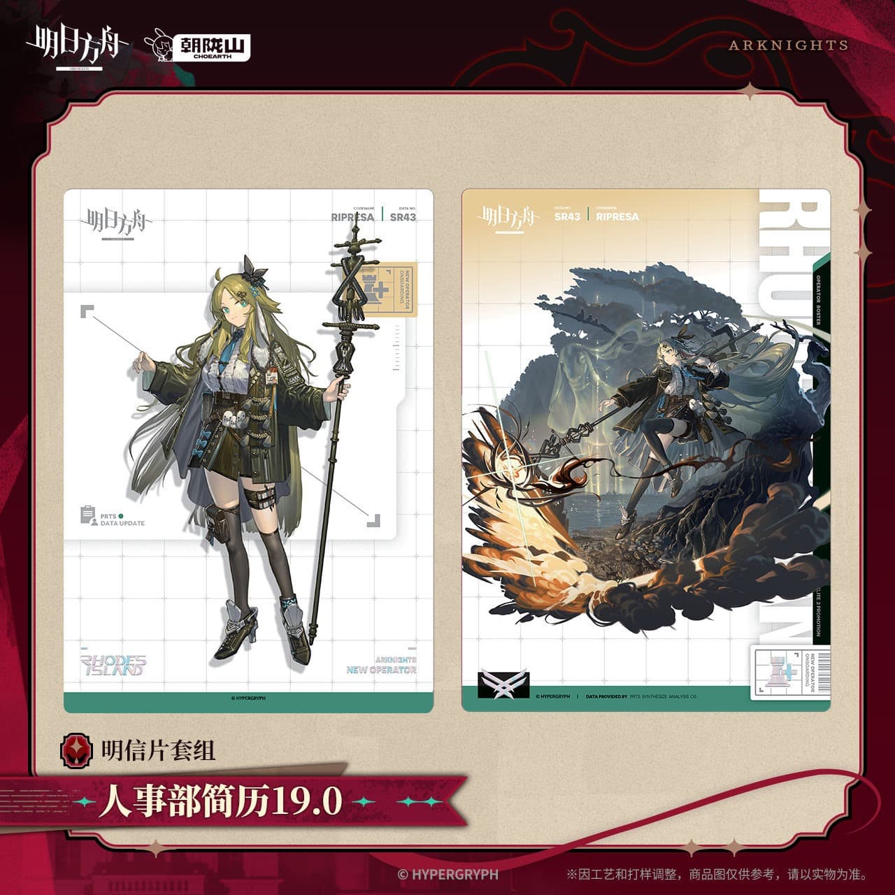 [Pre-sale] Arknights Postcard Set-HR Resume 19.0