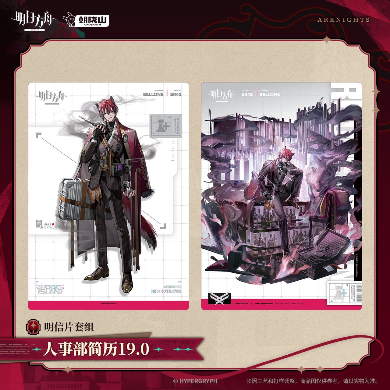 [Pre-sale] Arknights Postcard Set-HR Resume 19.0 - Image 2
