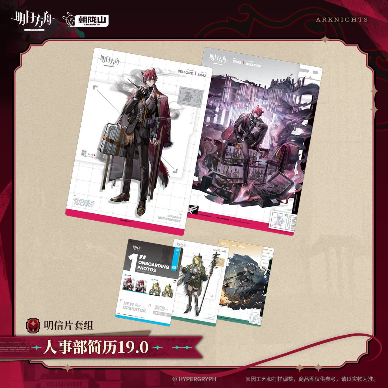 [Pre-sale] Arknights Postcard Set-HR Resume 19.0 - Image 3