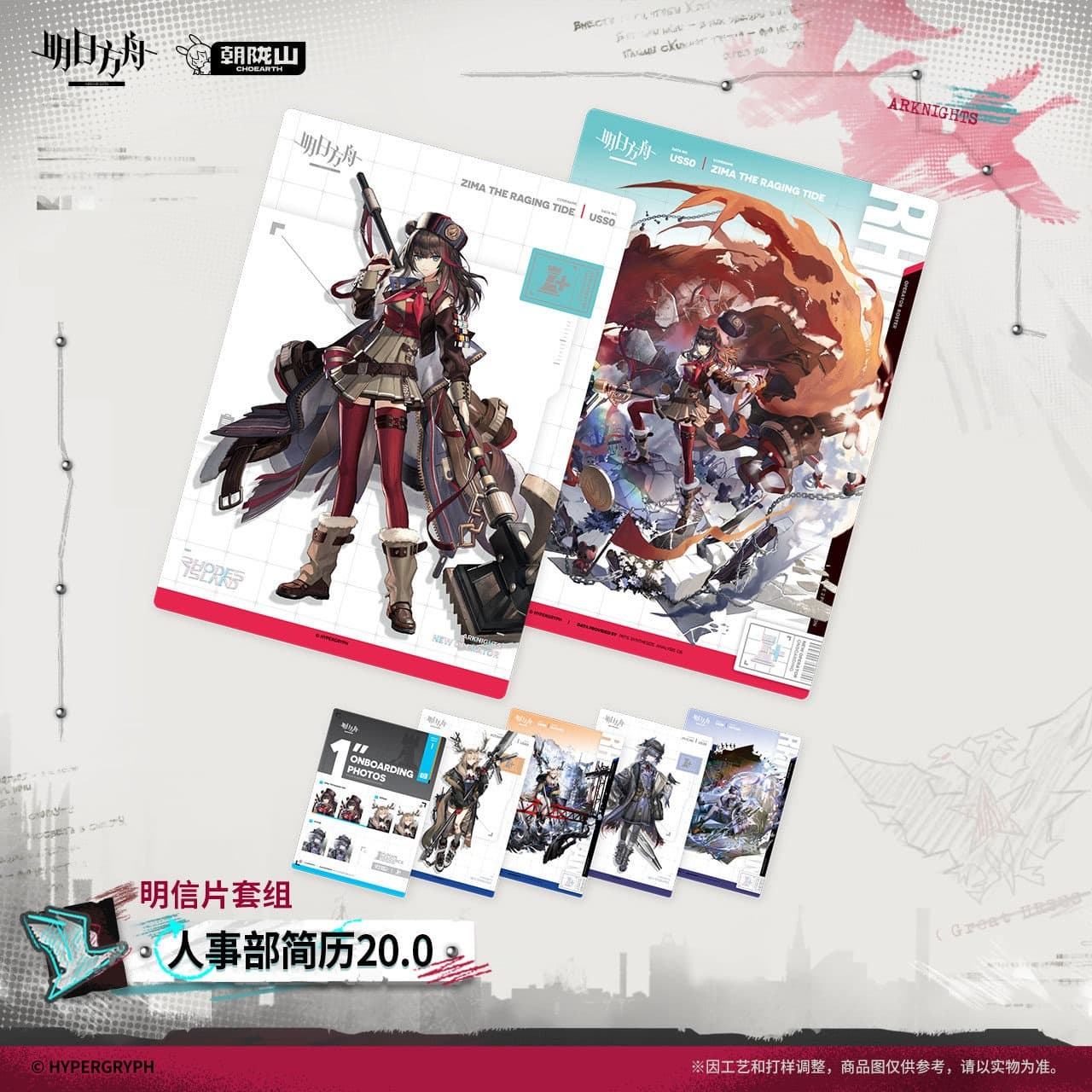 [Pre-sale] Arknights Postcard Set-HR Resume 20.0
