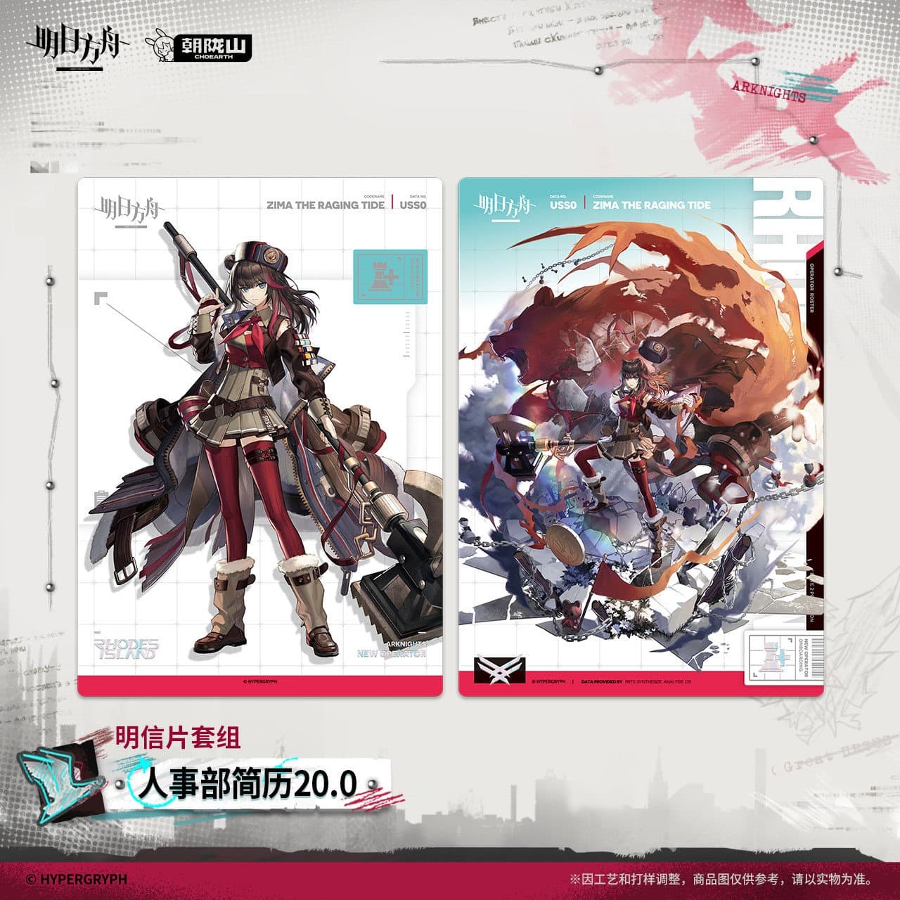 [Pre-sale] Arknights Postcard Set-HR Resume 20.0 - Image 3