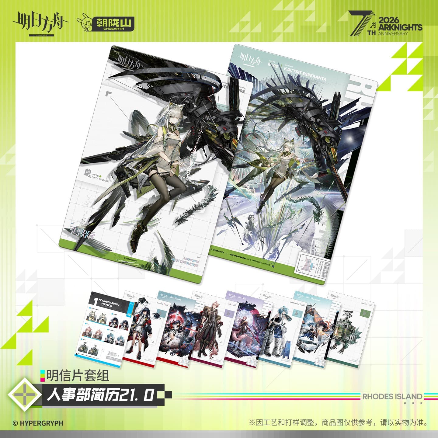 [Pre-sale] Arknights Postcard Set-HR Resume 21.0