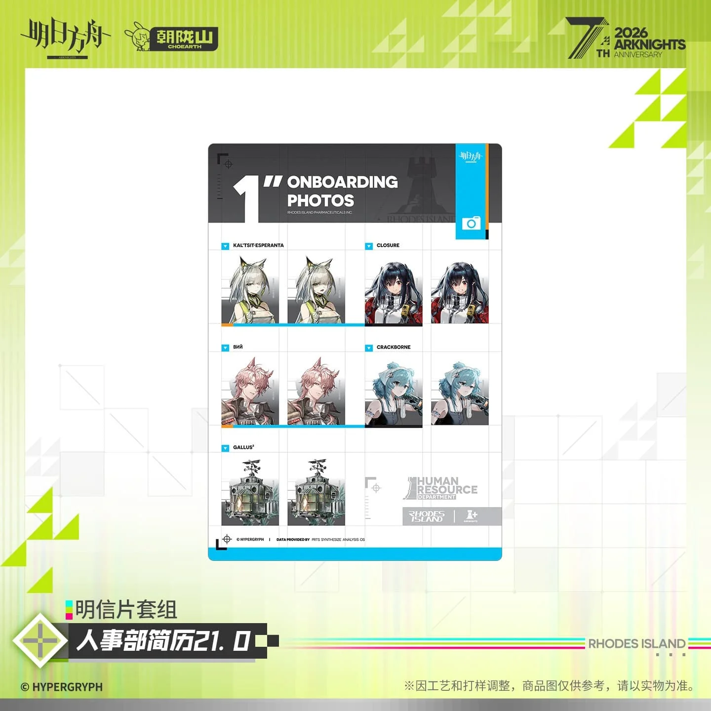 [Pre-sale] Arknights Postcard Set-HR Resume 21.0 - Image 2