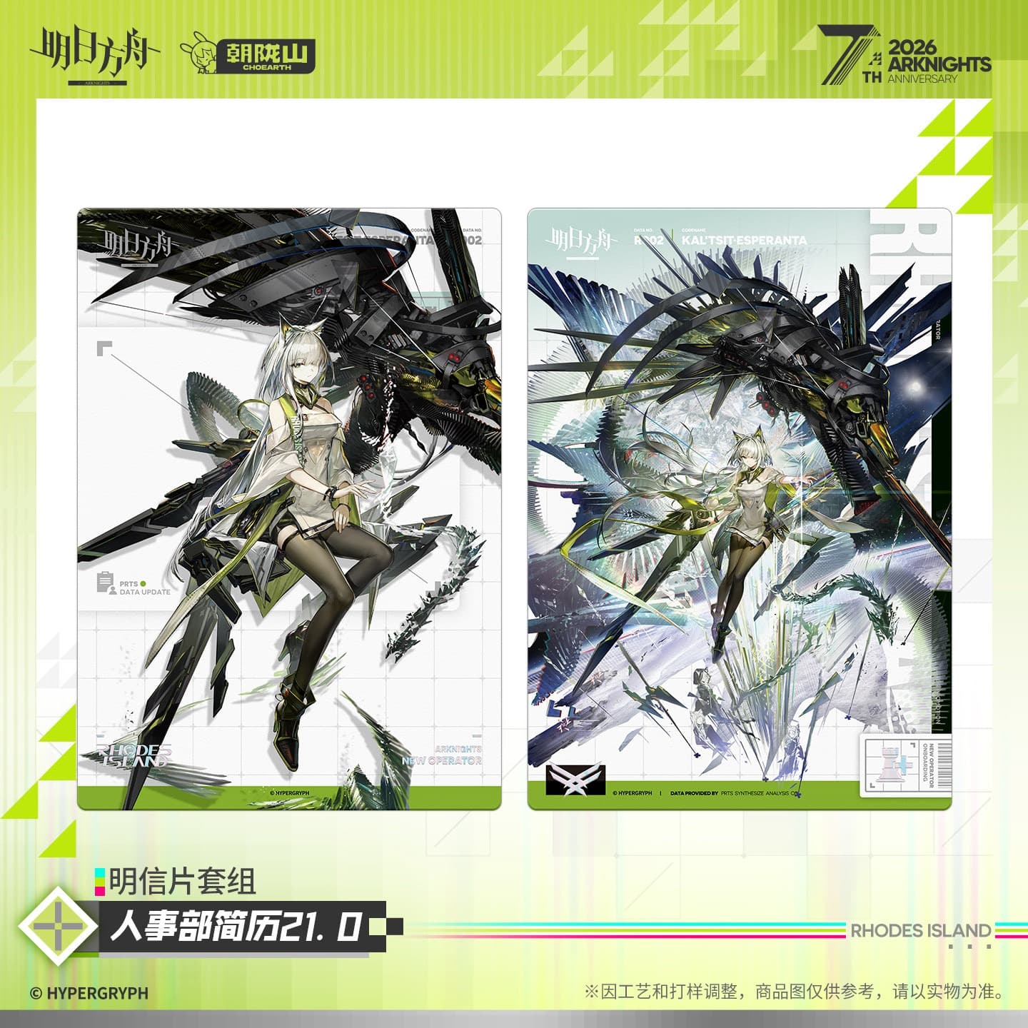 [Pre-sale] Arknights Postcard Set-HR Resume 21.0 - Image 3