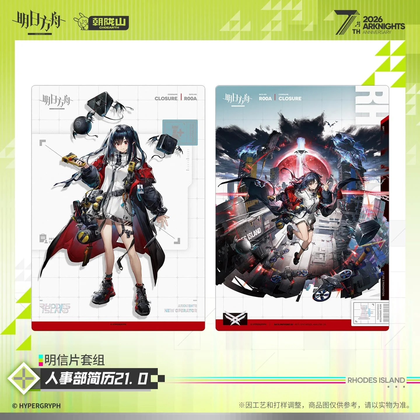 [Pre-sale] Arknights Postcard Set-HR Resume 21.0 - Image 4