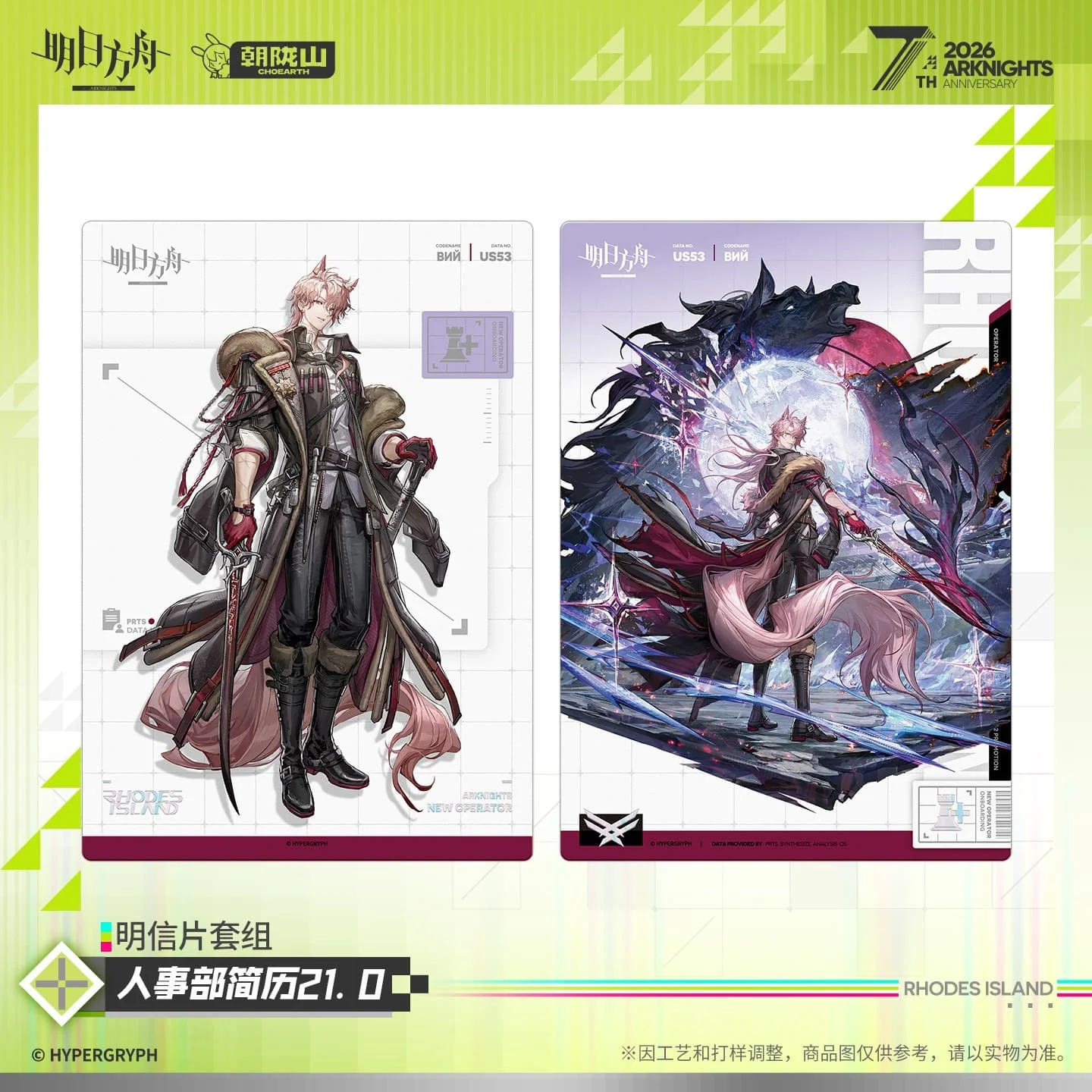 [Pre-sale] Arknights Postcard Set-HR Resume 21.0 - Image 5