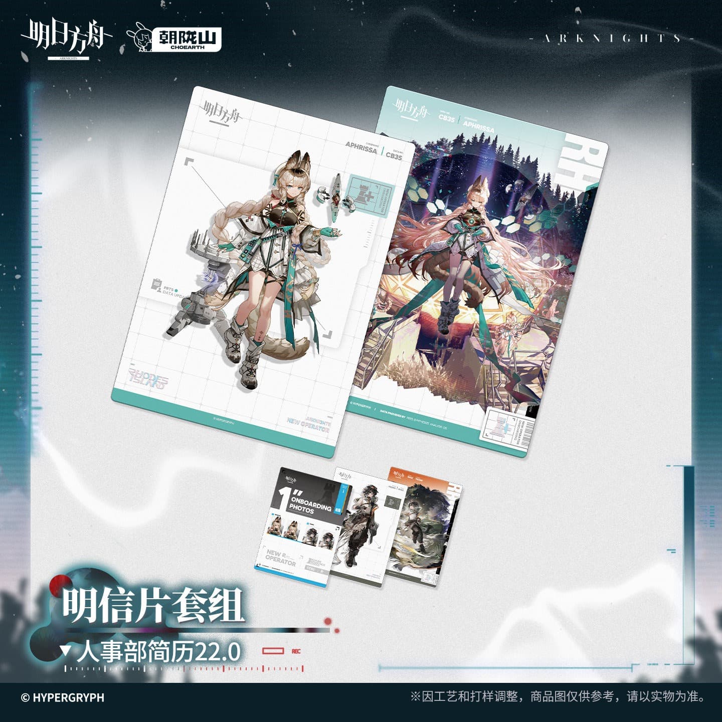 [Pre-sale] Arknights Postcard Set-HR Resume 22.0
