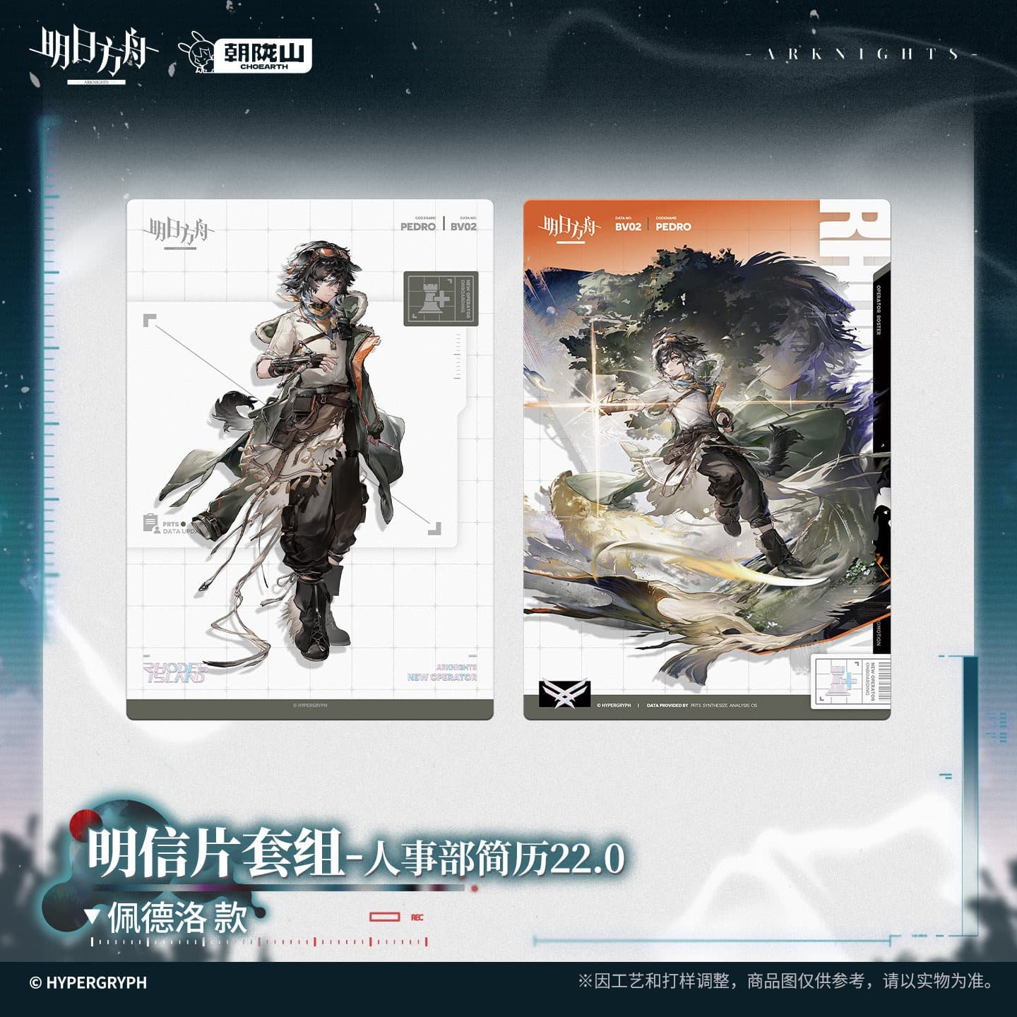[Pre-sale] Arknights Postcard Set-HR Resume 22.0 - Image 3
