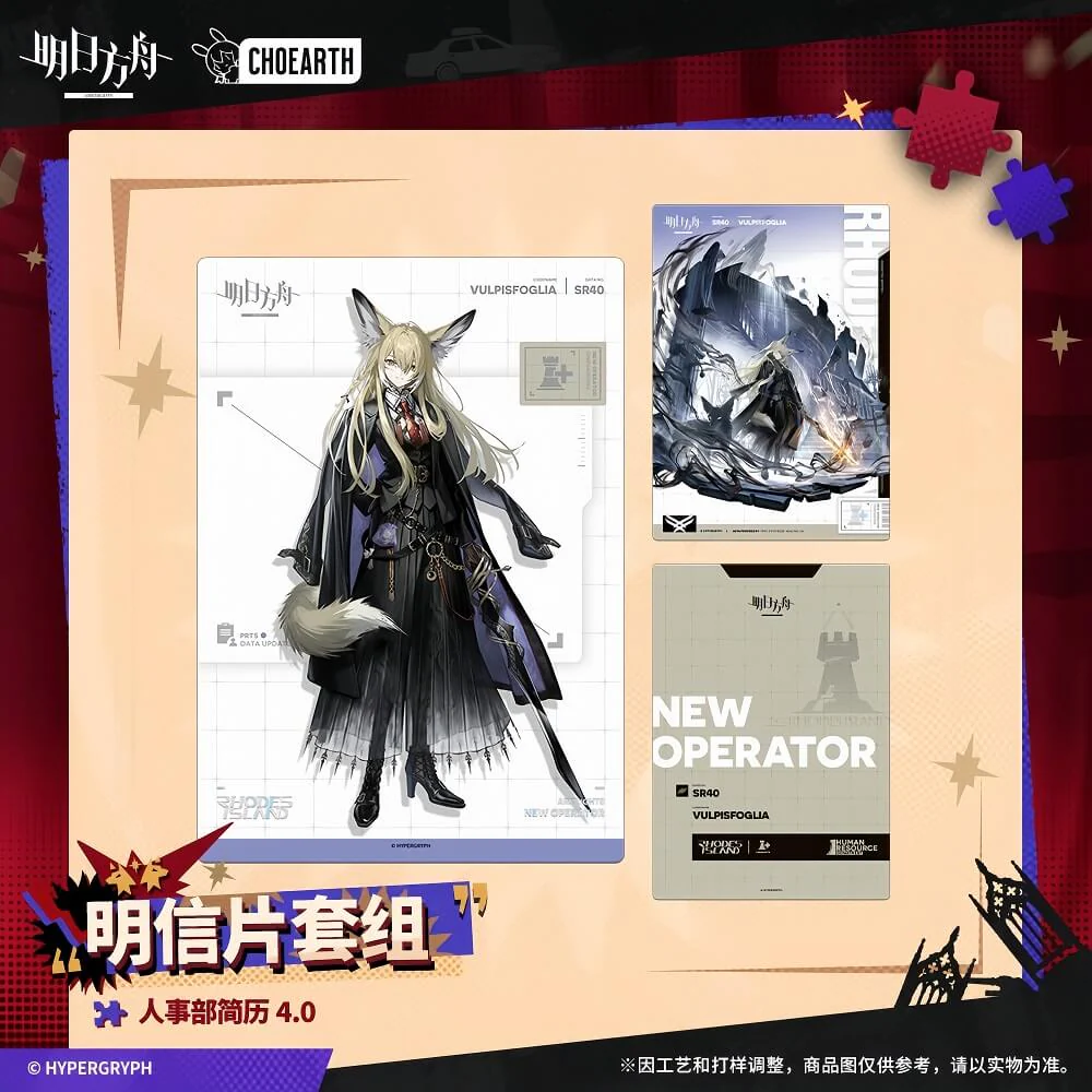 [Pre-sale] Arknights Postcard Set-HR Resume 4.0 - Image 4