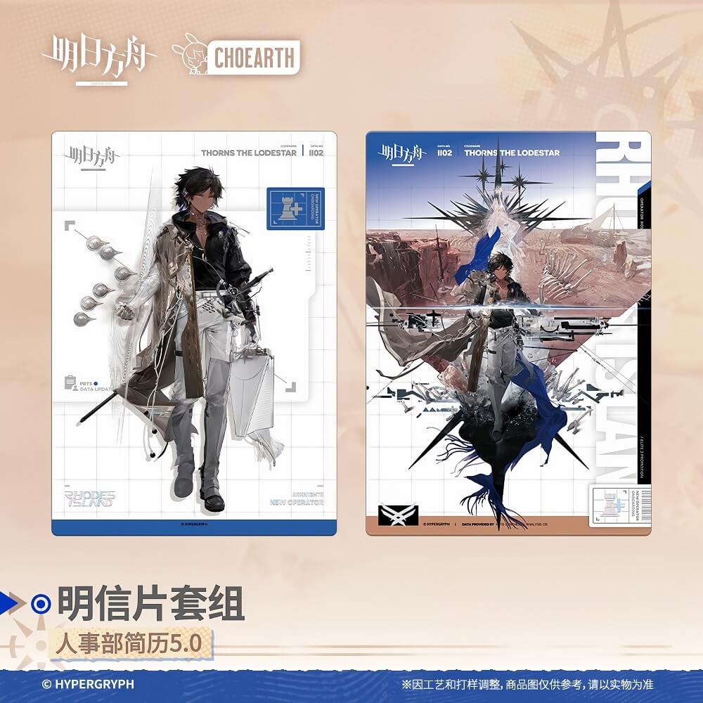 [Pre-sale] Arknights Postcard Set-HR Resume 5.0 - Image 2