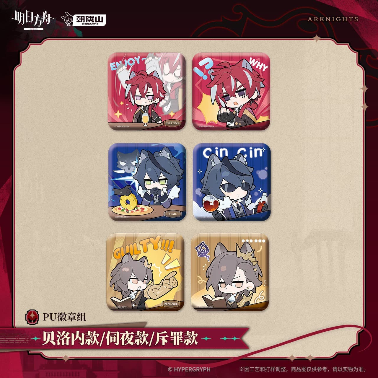 [Pre-sale] Arknights PU Badge Set - Bellone / Vigil / Penance