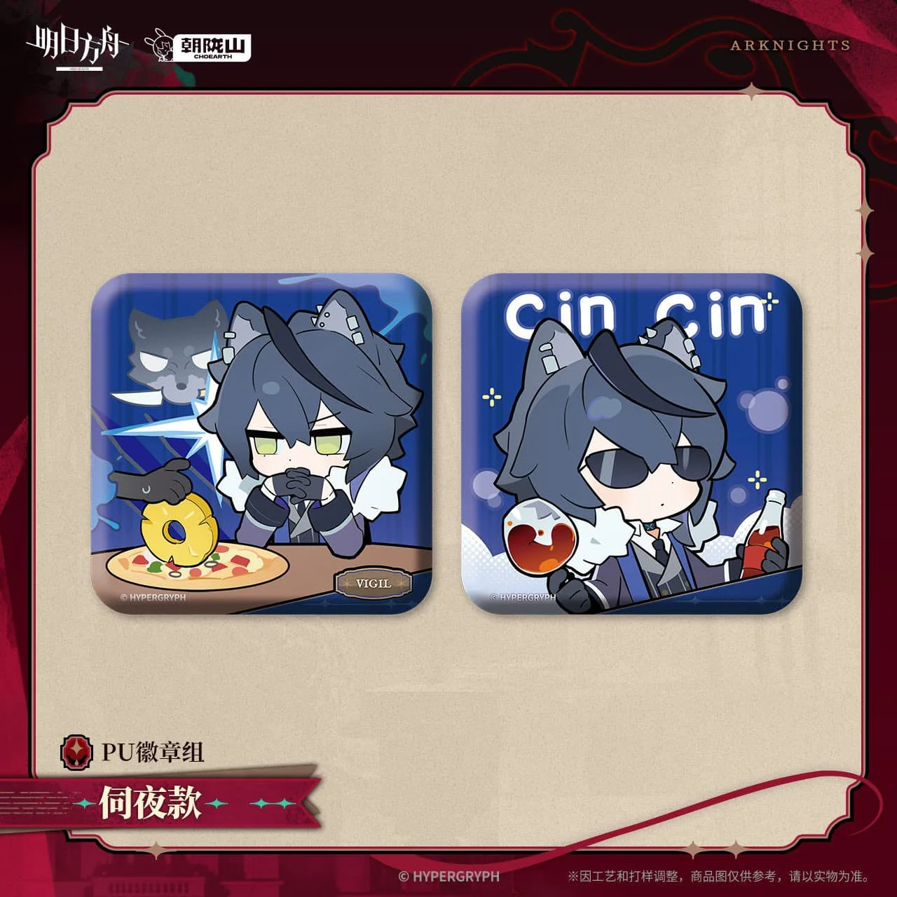 [Pre-sale] Arknights PU Badge Set - Bellone / Vigil / Penance - Image 3