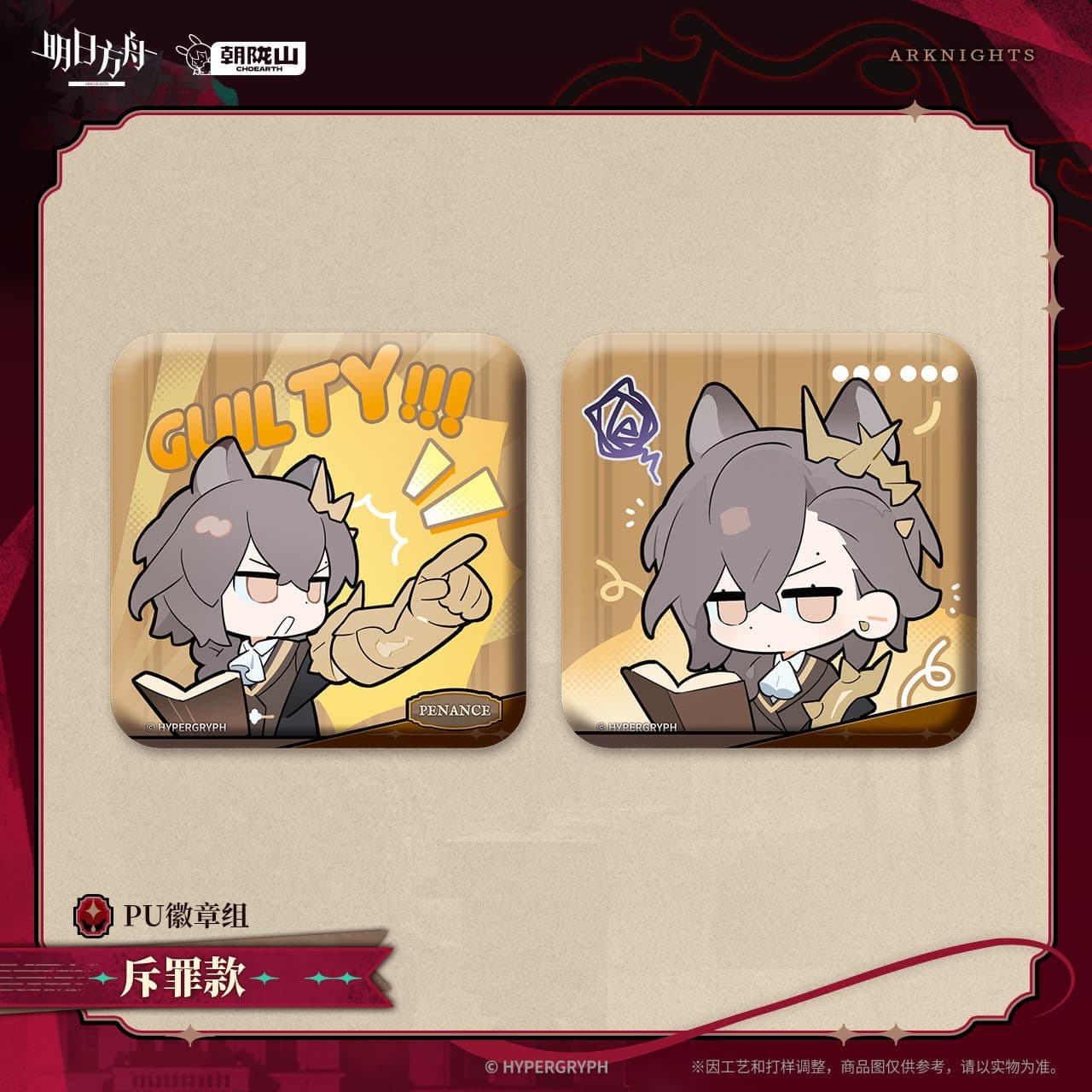 [Pre-sale] Arknights PU Badge Set - Bellone / Vigil / Penance - Image 4