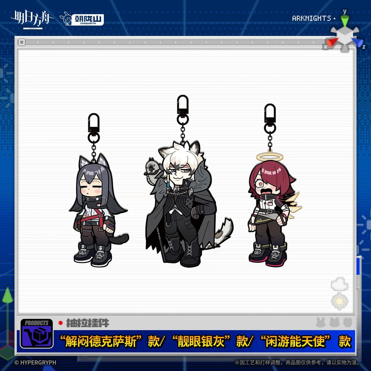 [Pre-sale] Arknights Pull-Out Pendant April Fool's Day Series