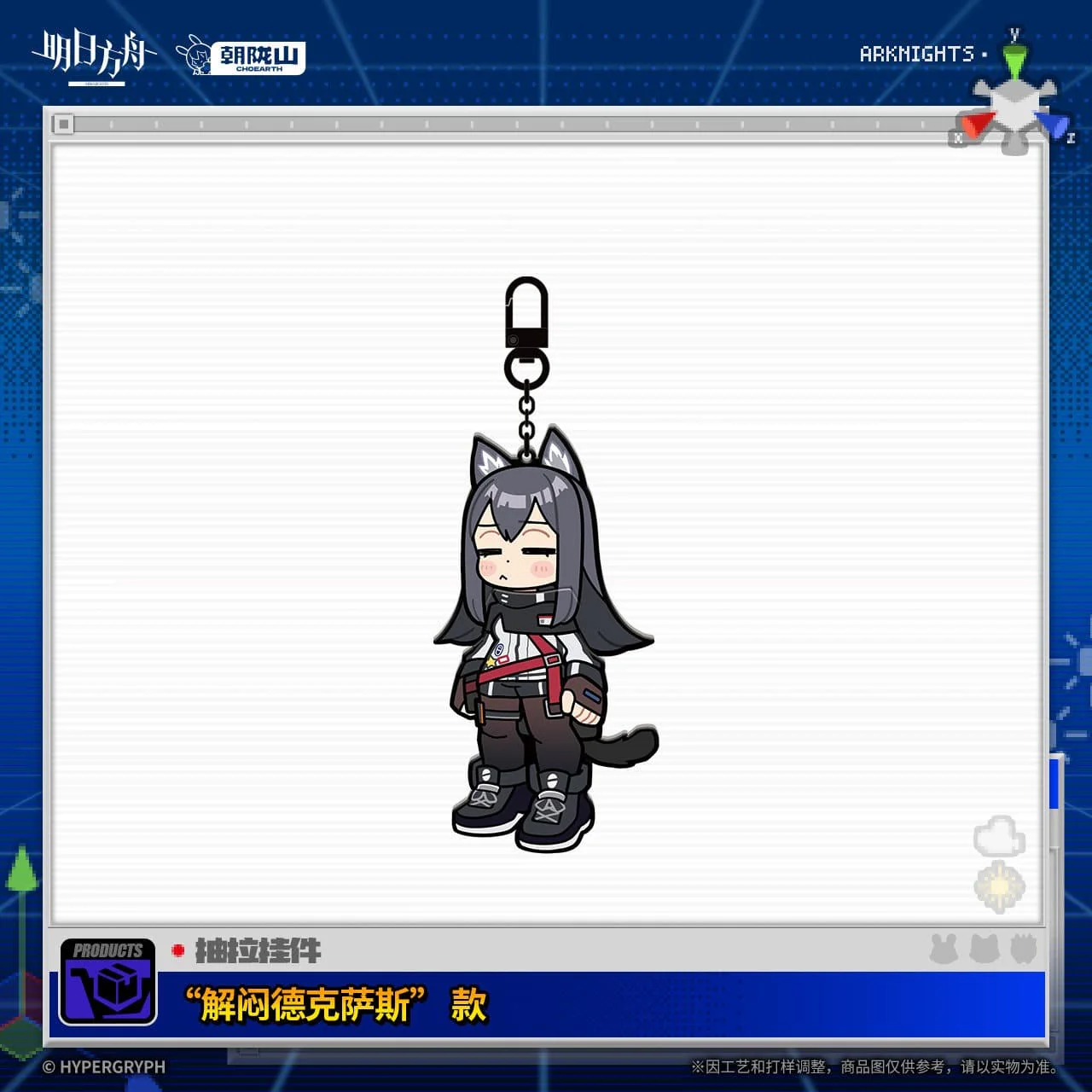[Pre-sale] Arknights Pull-Out Pendant April Fool's Day Series - Image 4