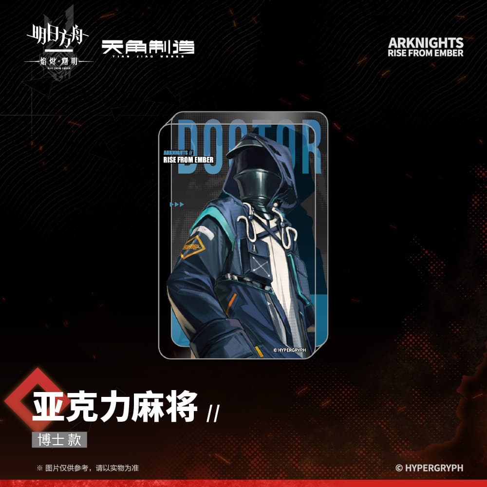 [Pre-sale] Arknights: Rise From Ember-Acrylic Mahjong - Image 2