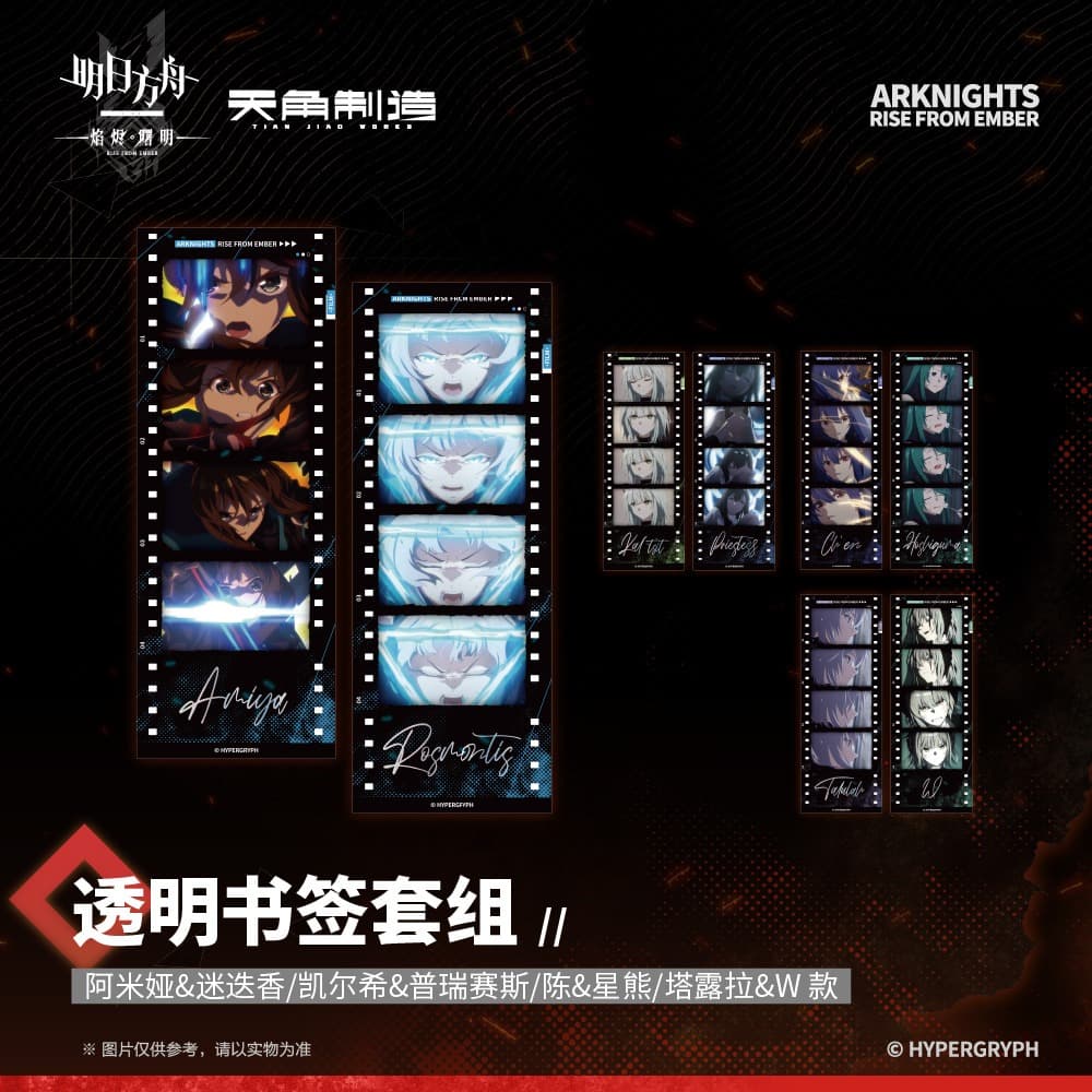 [Pre-sale] Arknights: Rise From Ember-Transparent Bookmark Set