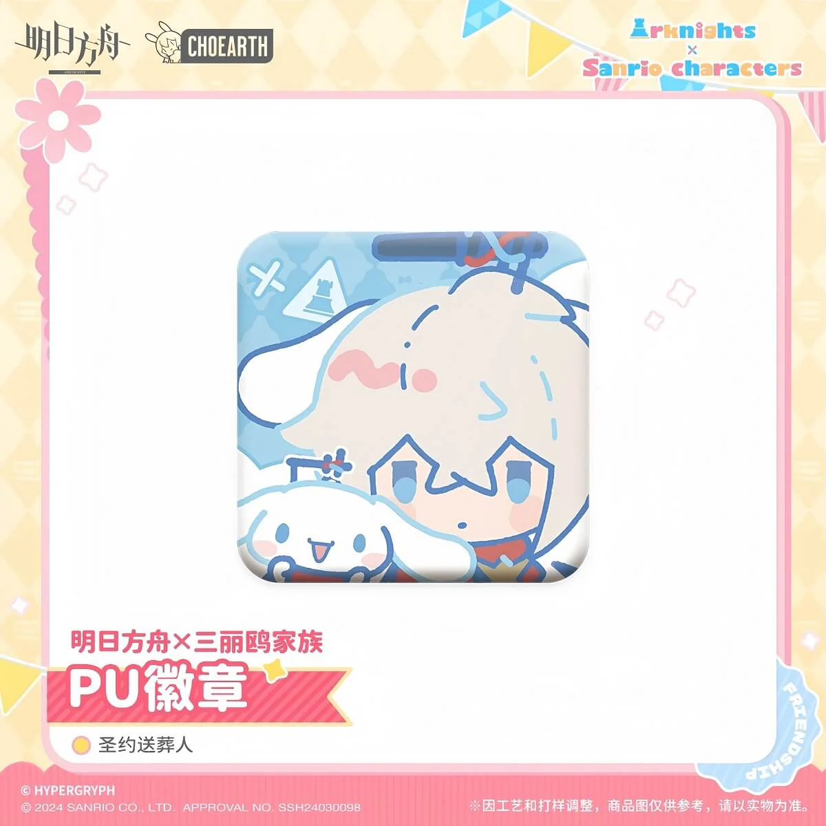 Arknights Sanrio family PU Badges - Image 4